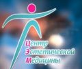 Центр эстетической медицины