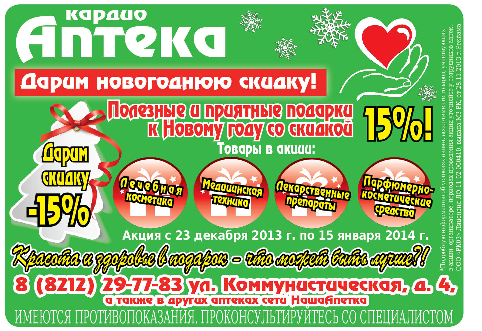 КардиоАптека4_1.jpg
