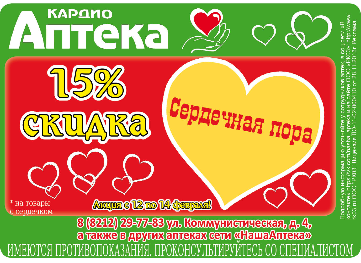 КардиоАптека5_1.jpg