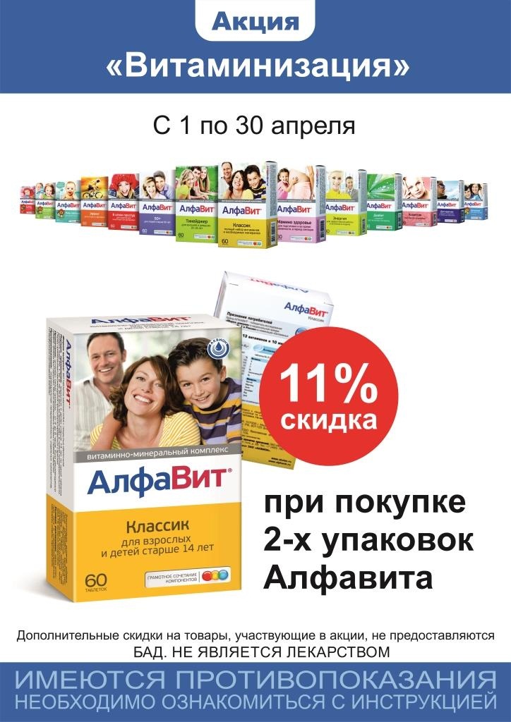Витаминизация 01.04-30.04.15 (Алфавит)_1.jpg